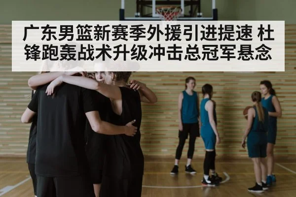 basketball team huddle
